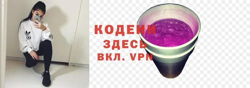 Кодеиновый сироп Lean Purple Drank  где купить наркоту  Тобольск 